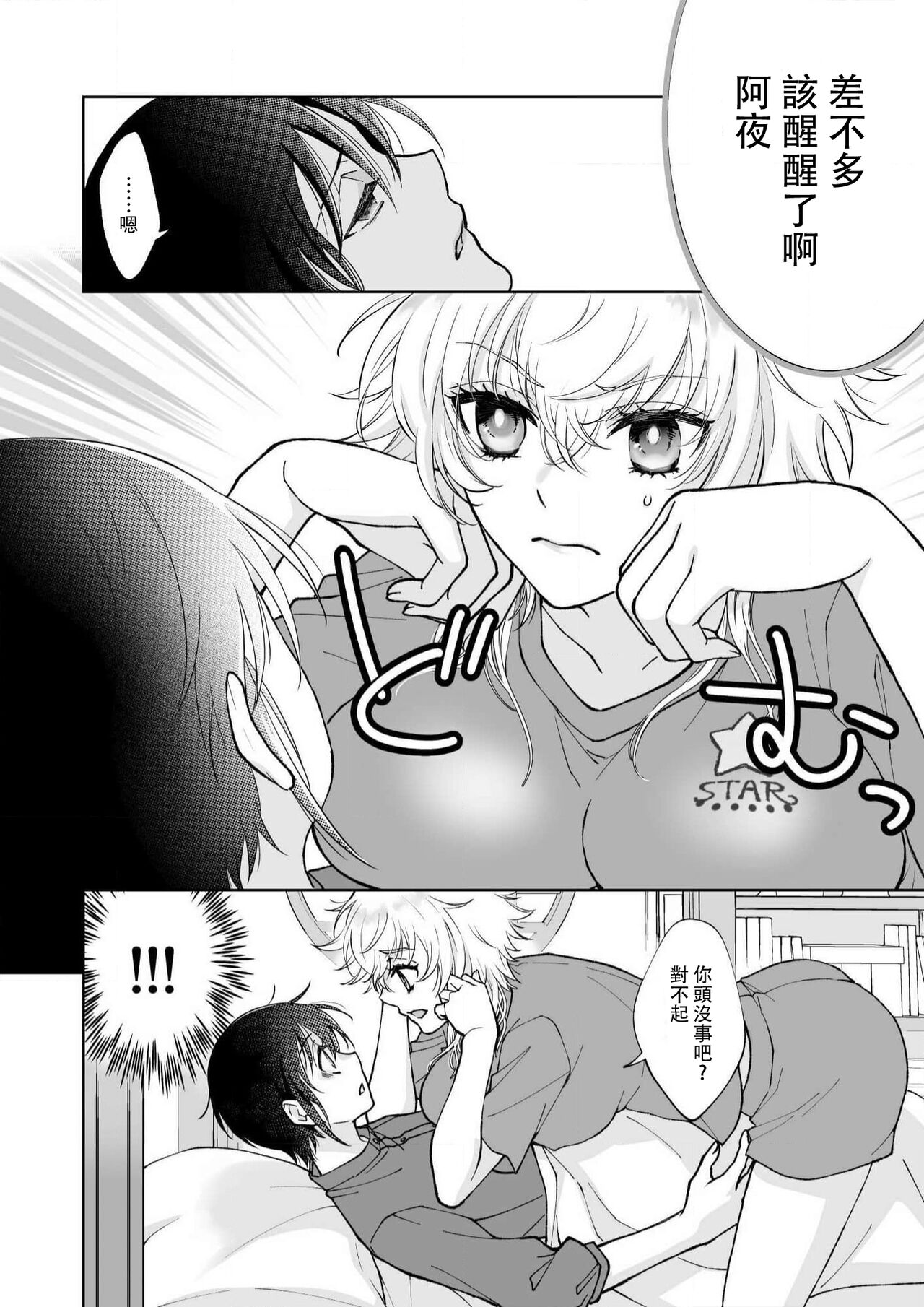 Osananajimi ga mejūdesu! ! | 青梅竹马是女汉子！！1 - Page 11
