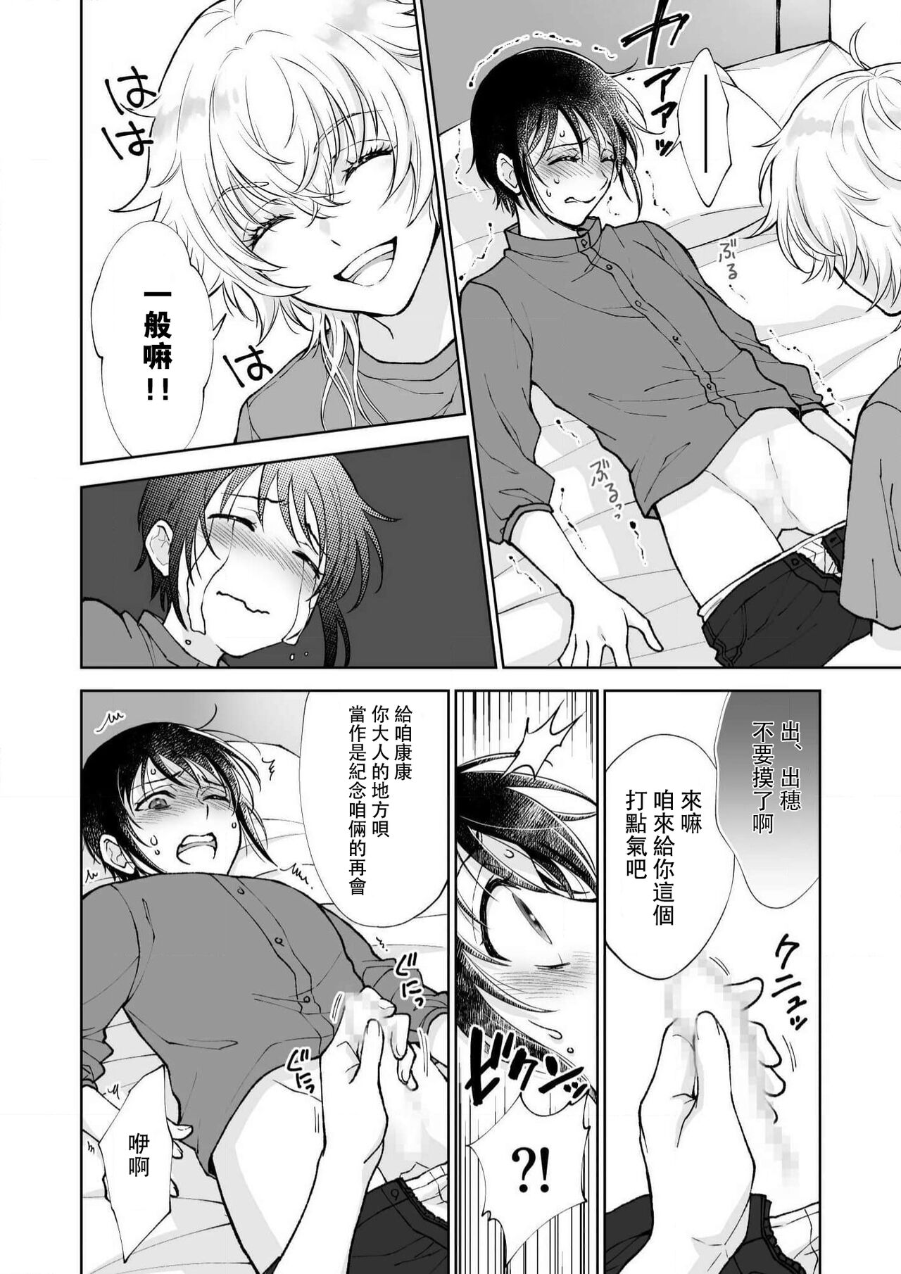 Osananajimi ga mejūdesu! ! | 青梅竹马是女汉子！！1 - Page 15