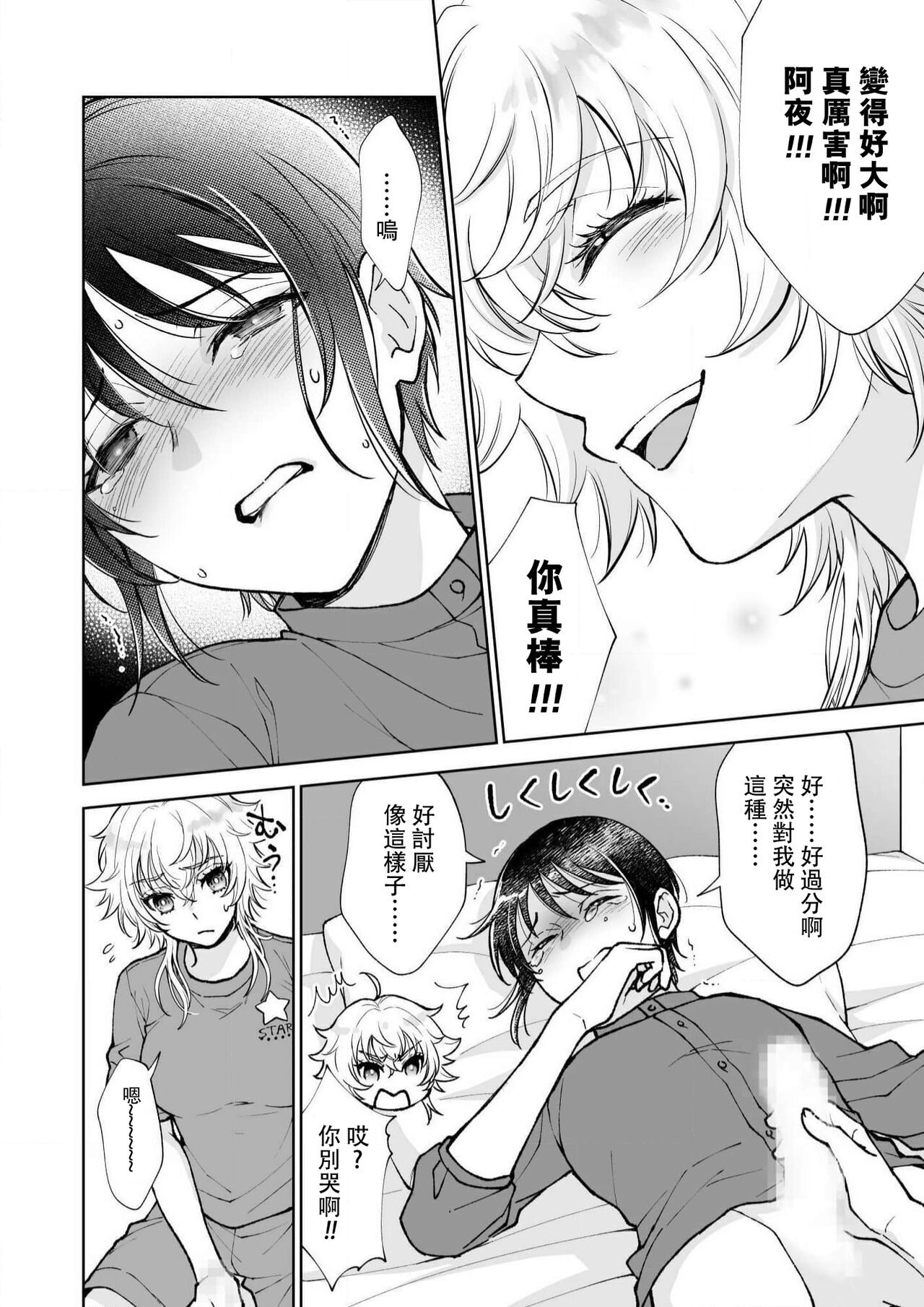 Osananajimi ga mejūdesu! ! | 青梅竹马是女汉子！！1 - Page 17