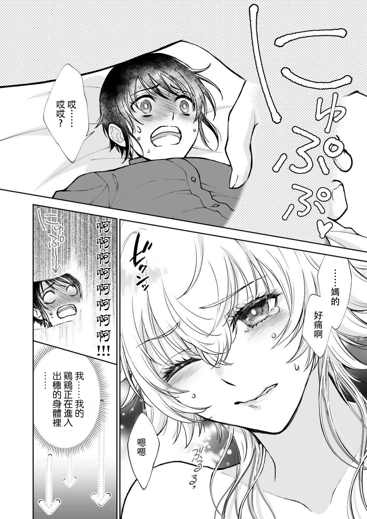 Osananajimi ga mejūdesu! ! | 青梅竹马是女汉子！！1 - Page 25