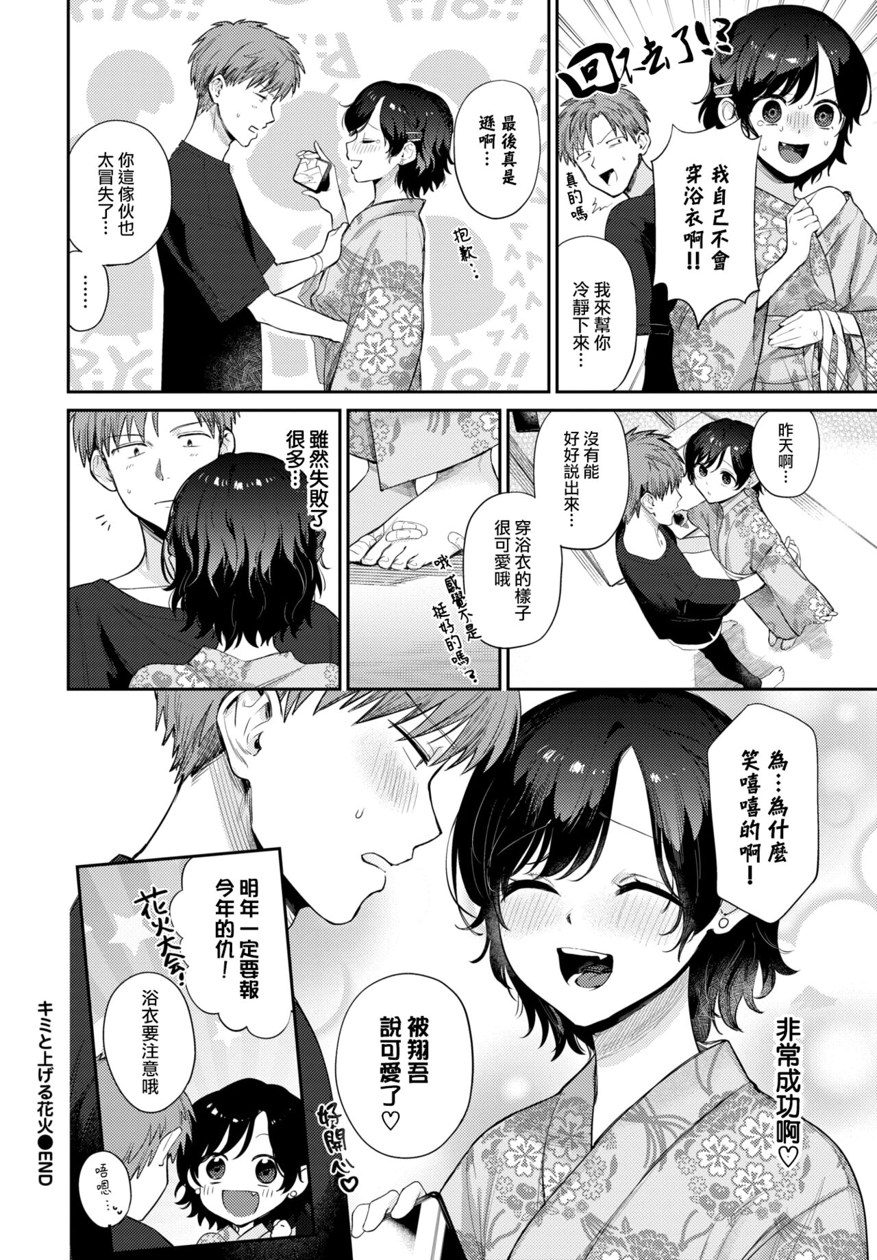 Kimi to ageru hanabi - Page 25