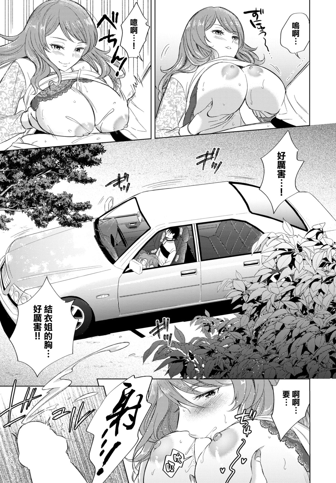 Yuki zuri no onna - Page 10
