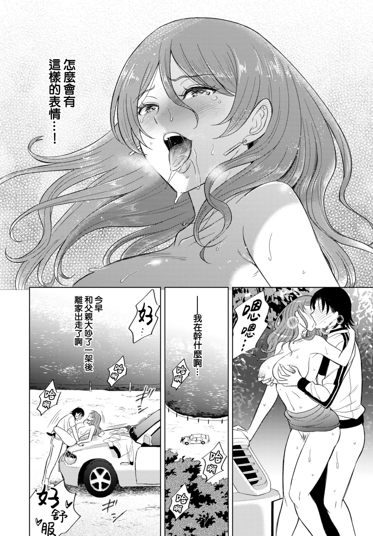 Yuki zuri no onna - Page 19
