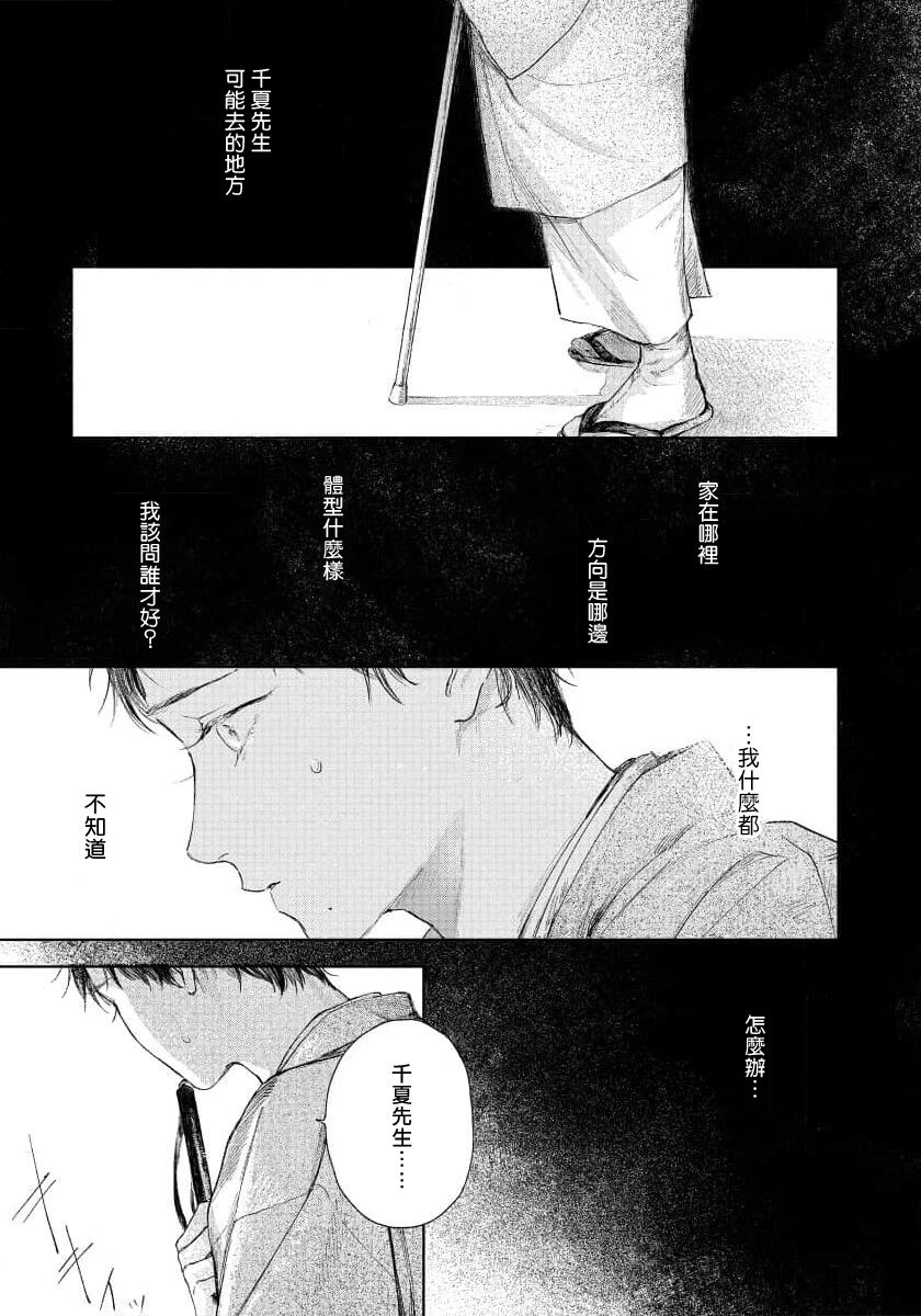 Kimi no Yoru ni Fureru | 触碰你的黑夜 Ch. 1-4 - Page 121