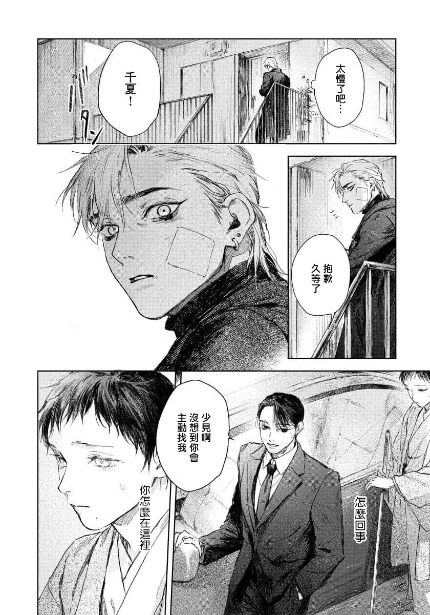 Kimi no Yoru ni Fureru | 触碰你的黑夜 Ch. 1-4 - Page 126