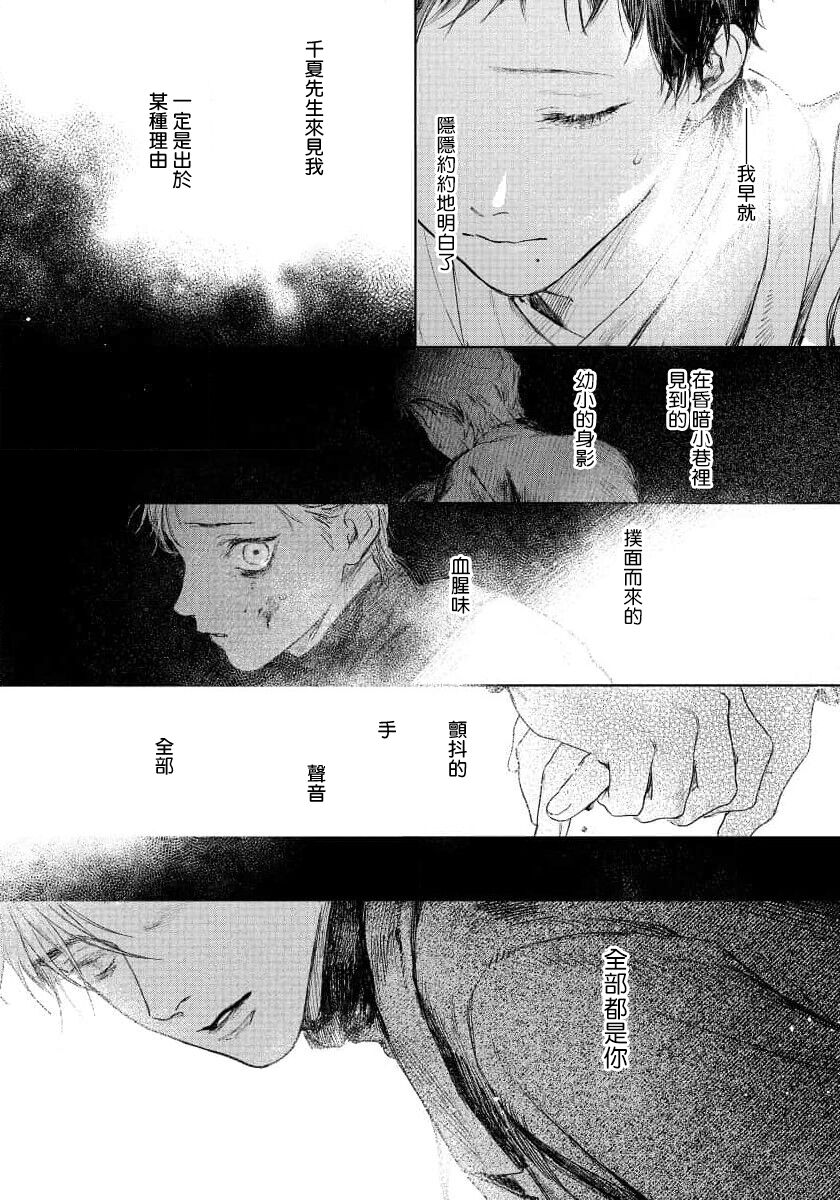Kimi no Yoru ni Fureru | 触碰你的黑夜 Ch. 1-4 - Page 132