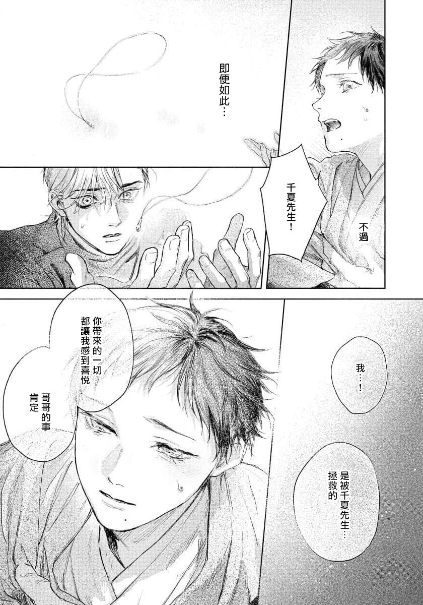 Kimi no Yoru ni Fureru | 触碰你的黑夜 Ch. 1-4 - Page 133