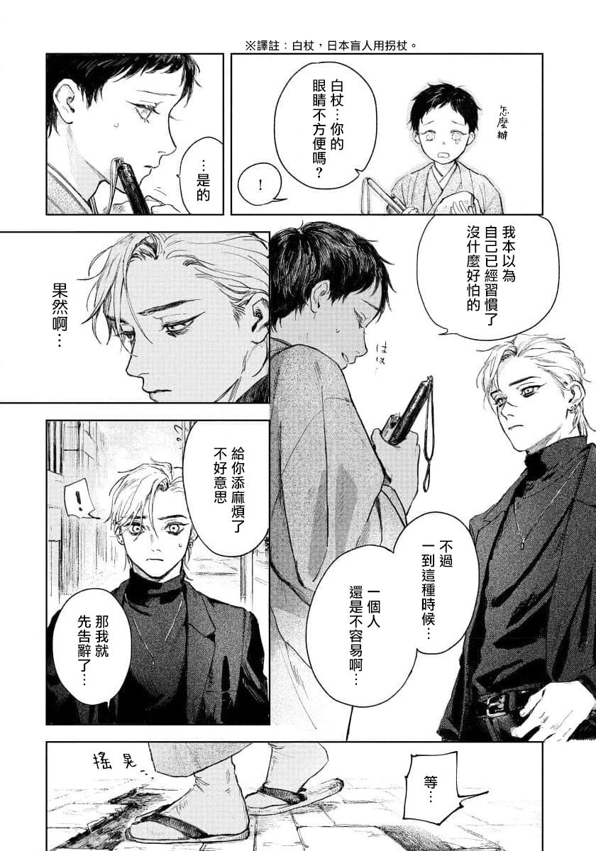 Kimi no Yoru ni Fureru | 触碰你的黑夜 Ch. 1-4 - Page 17