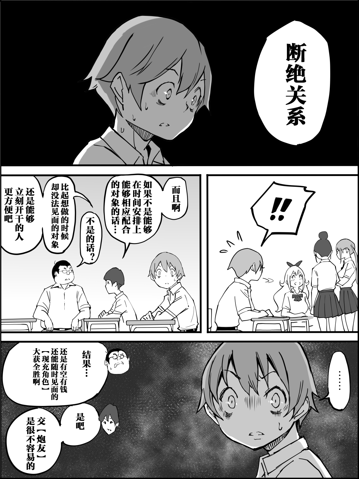 Boku ni Harem SeFri ga Dekita Riyuu Tsuzuki - Page 23