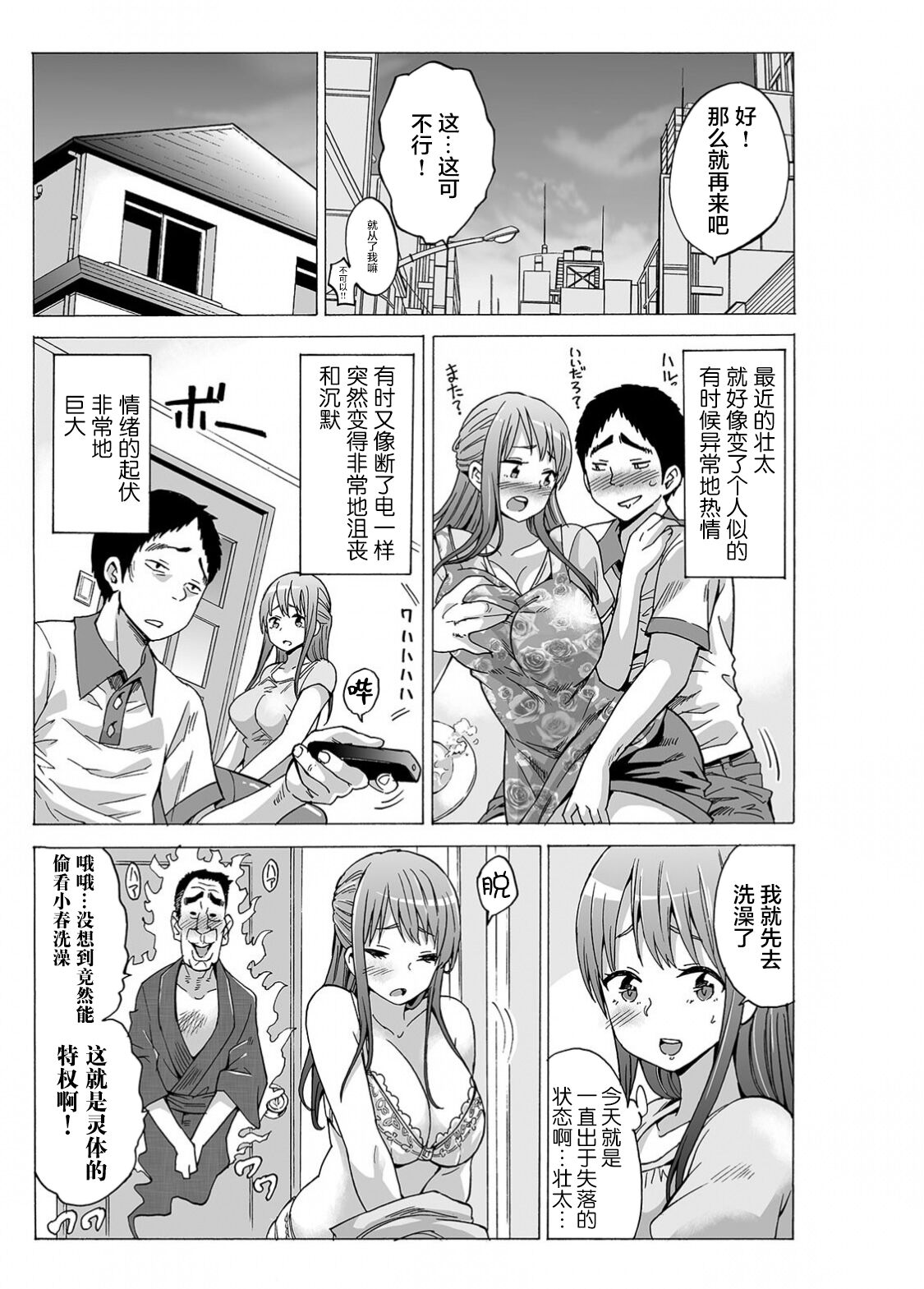 My first partner is ... my father-in-law!? 2 - Page 17