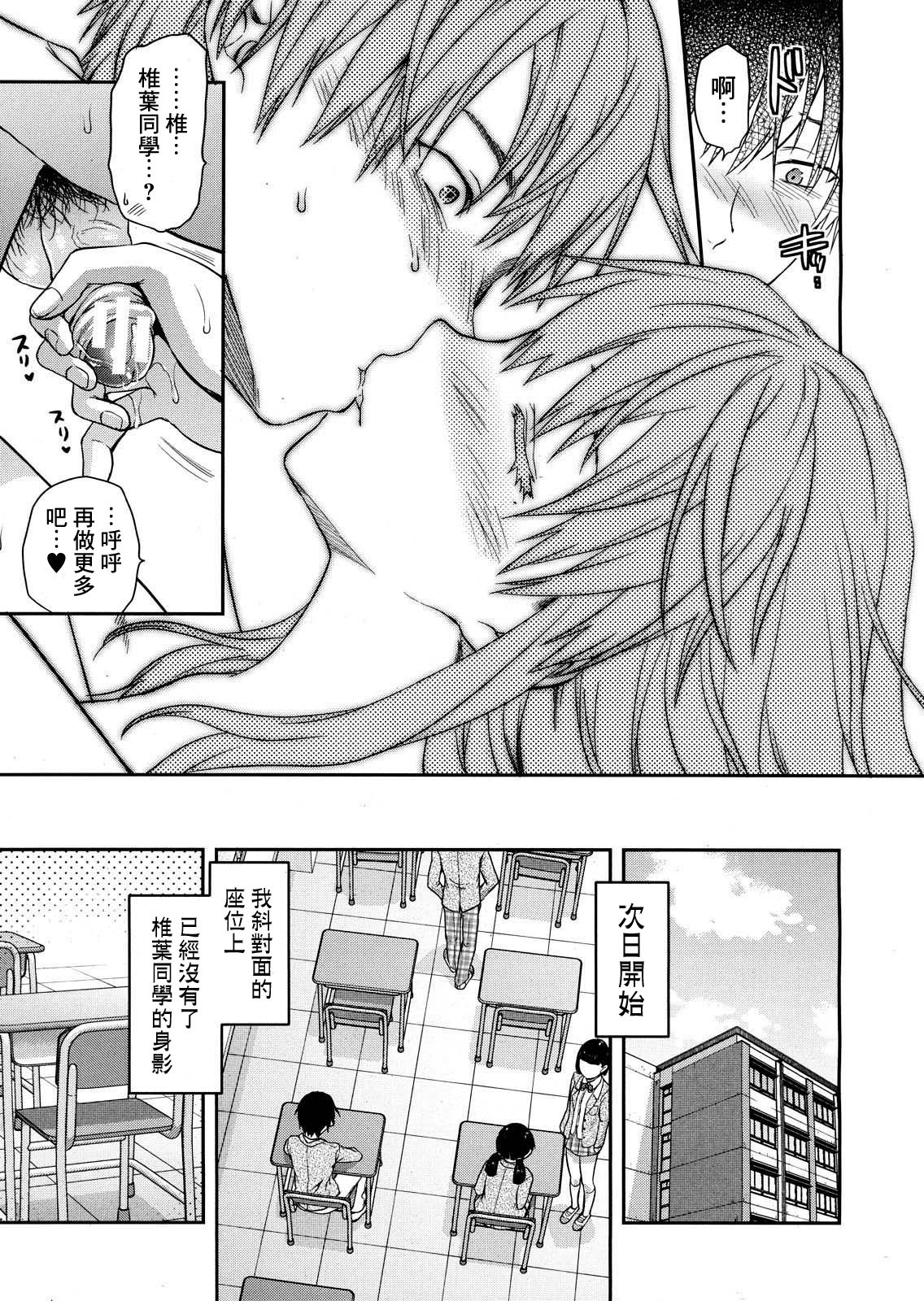 Shiibasan no Ura no Kao - Page 211