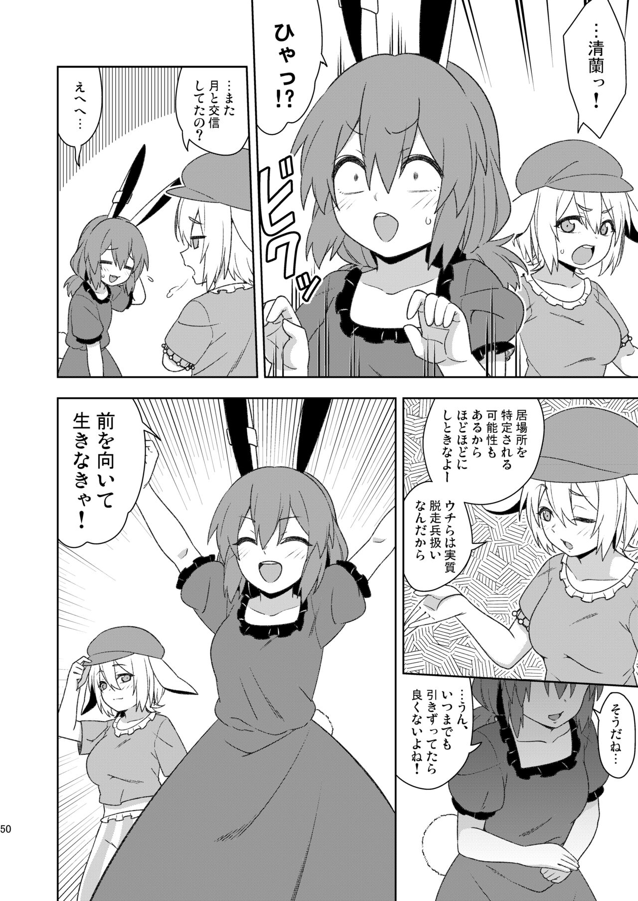 Senka no gyokuto - Page 50