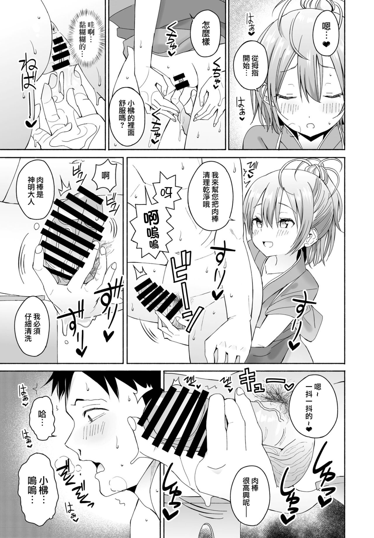 Hanazome Shikibi no Omotenashi - Page 9