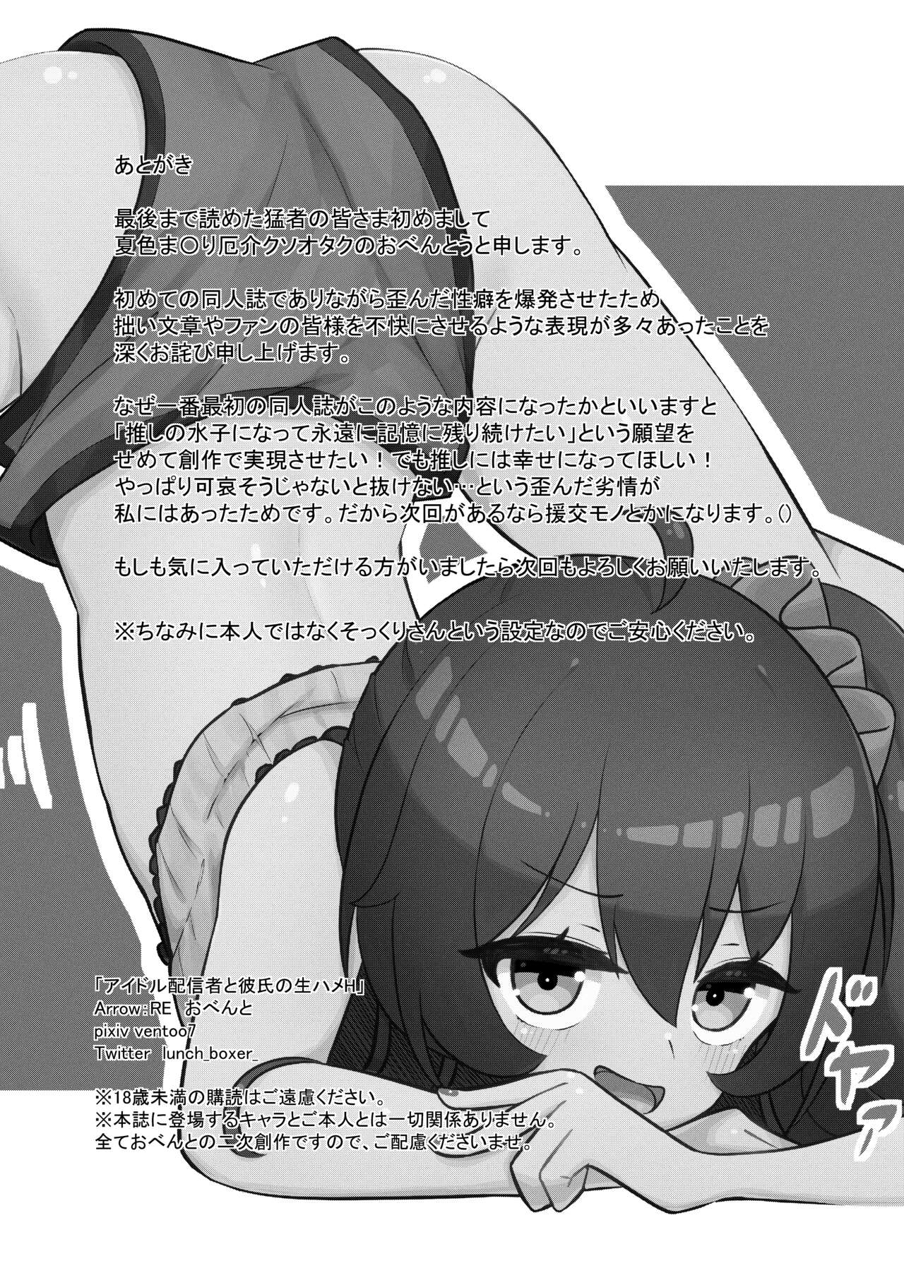 mtr-chan to 〇〇 no Namahame H - Page 11