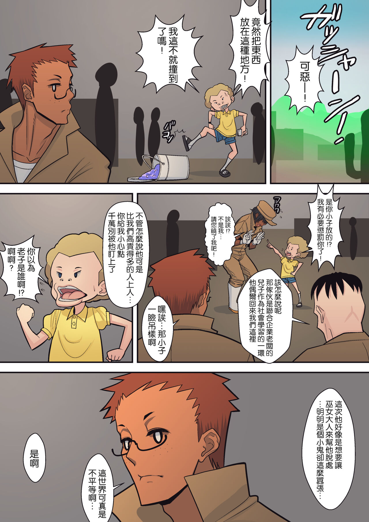 Hachidori no Rakuen - Page 102