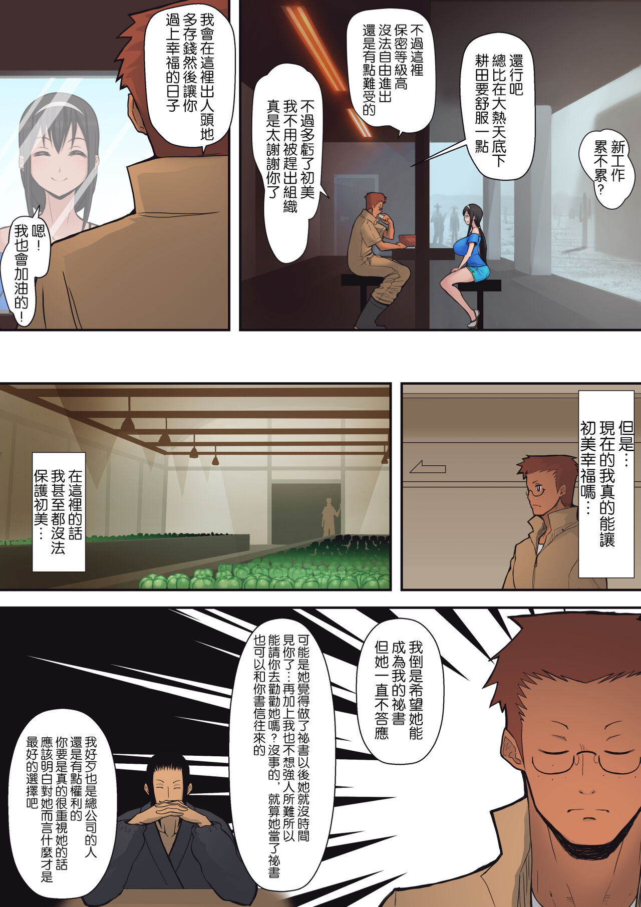 Hachidori no Rakuen - Page 11