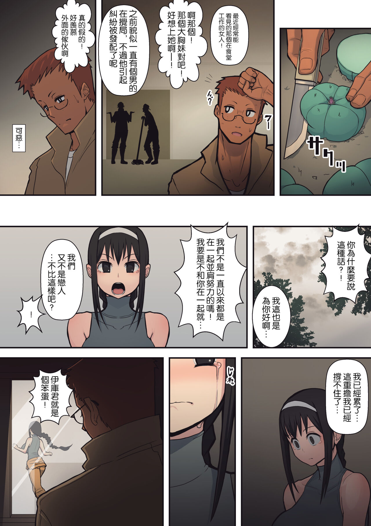 Hachidori no Rakuen - Page 12