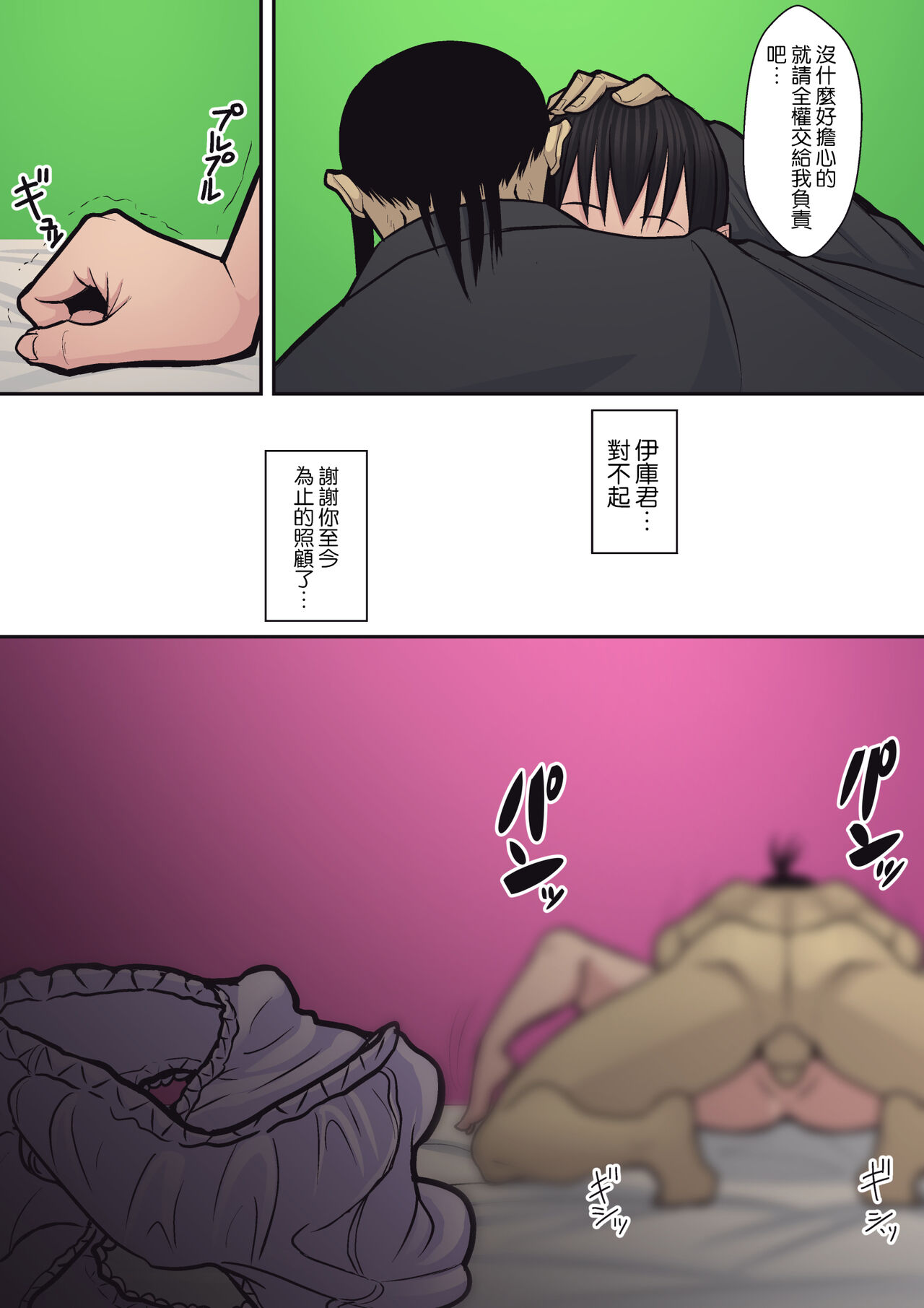 Hachidori no Rakuen - Page 27