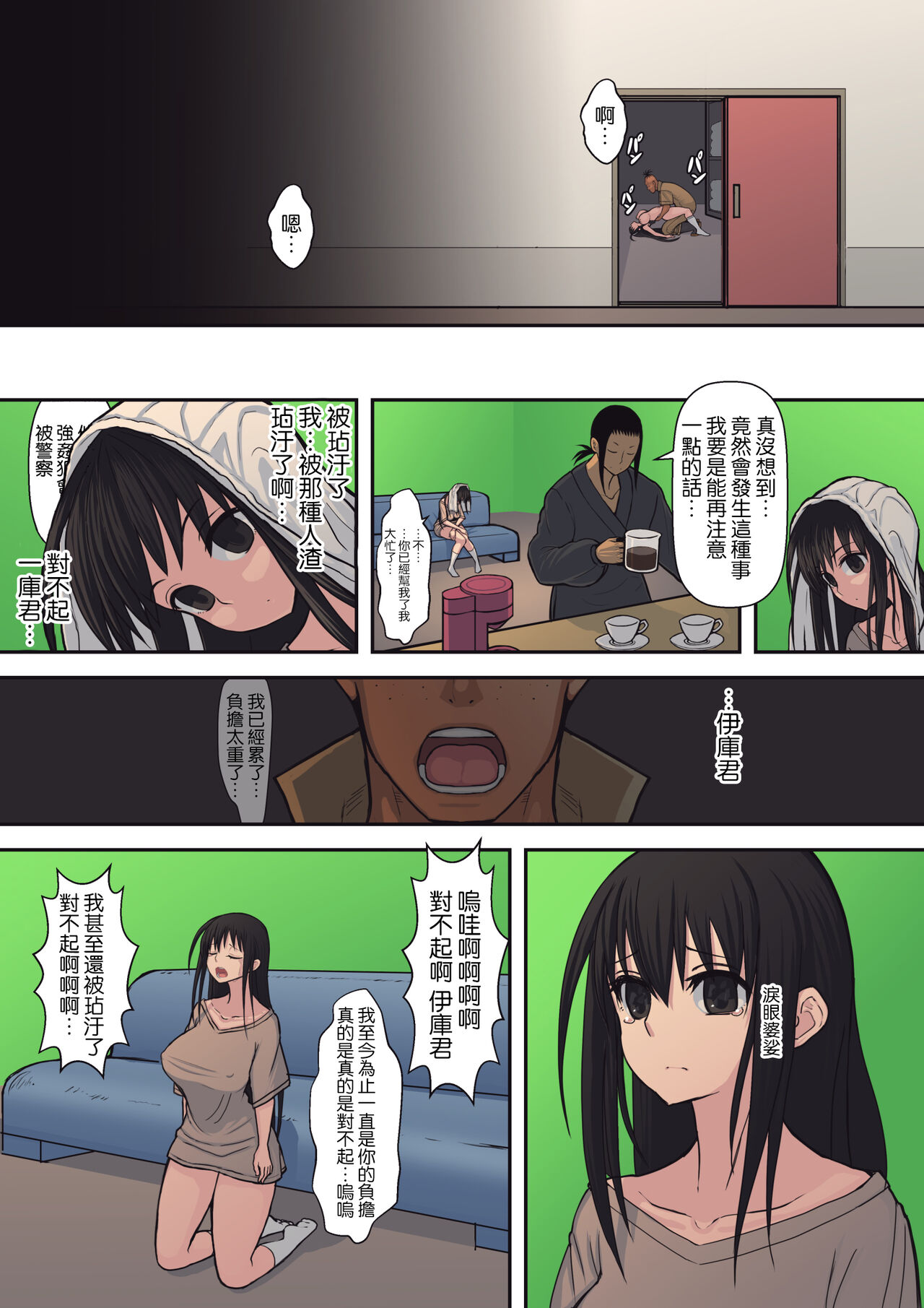 Hachidori no Rakuen - Page 25