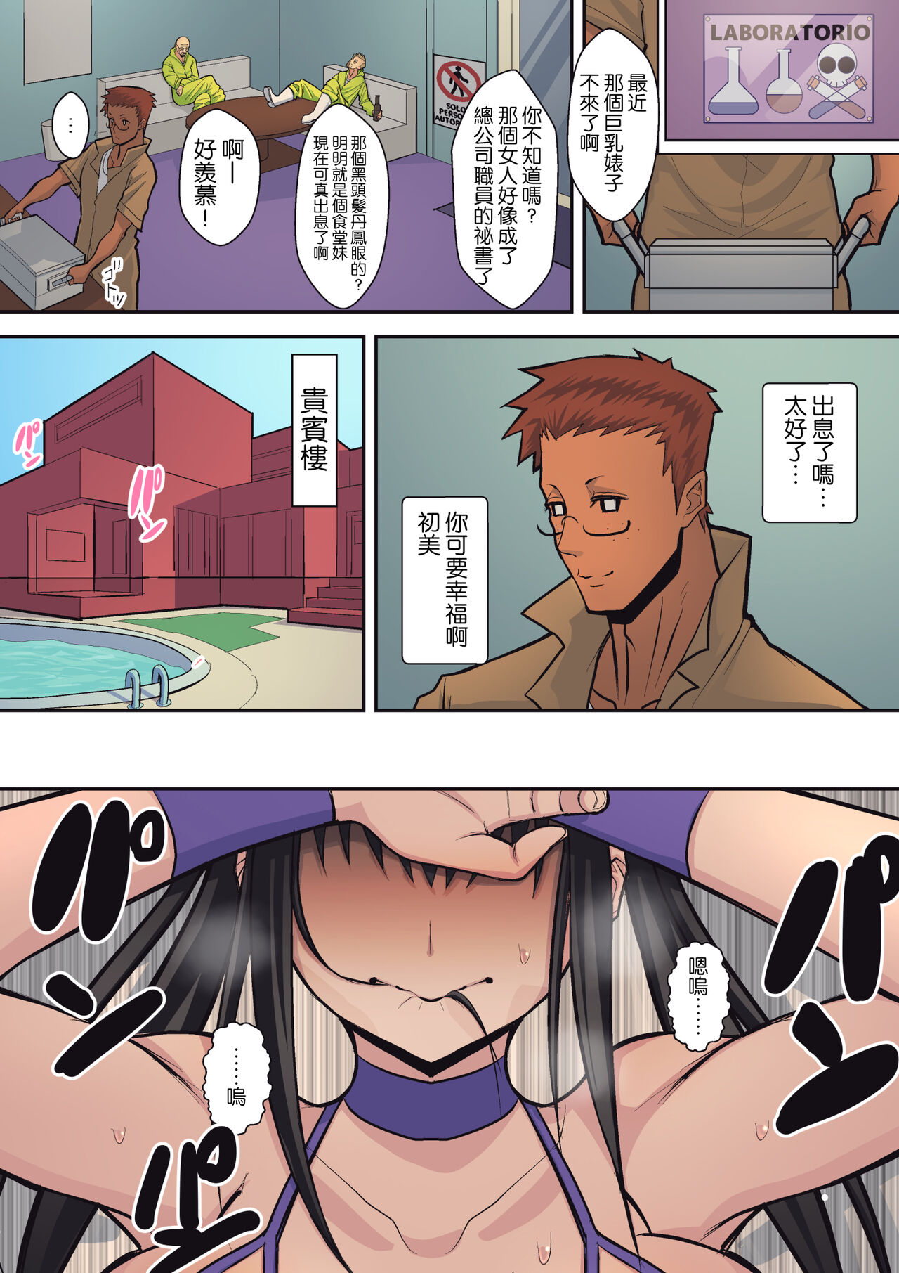 Hachidori no Rakuen - Page 28