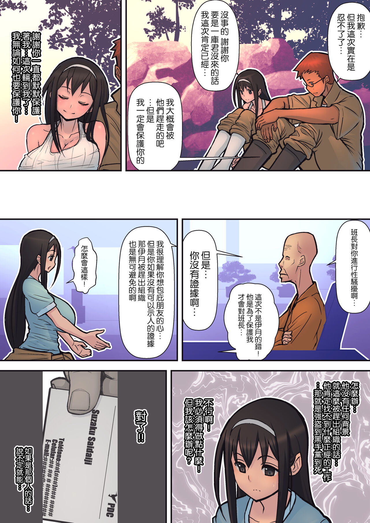 Hachidori no Rakuen - Page 9