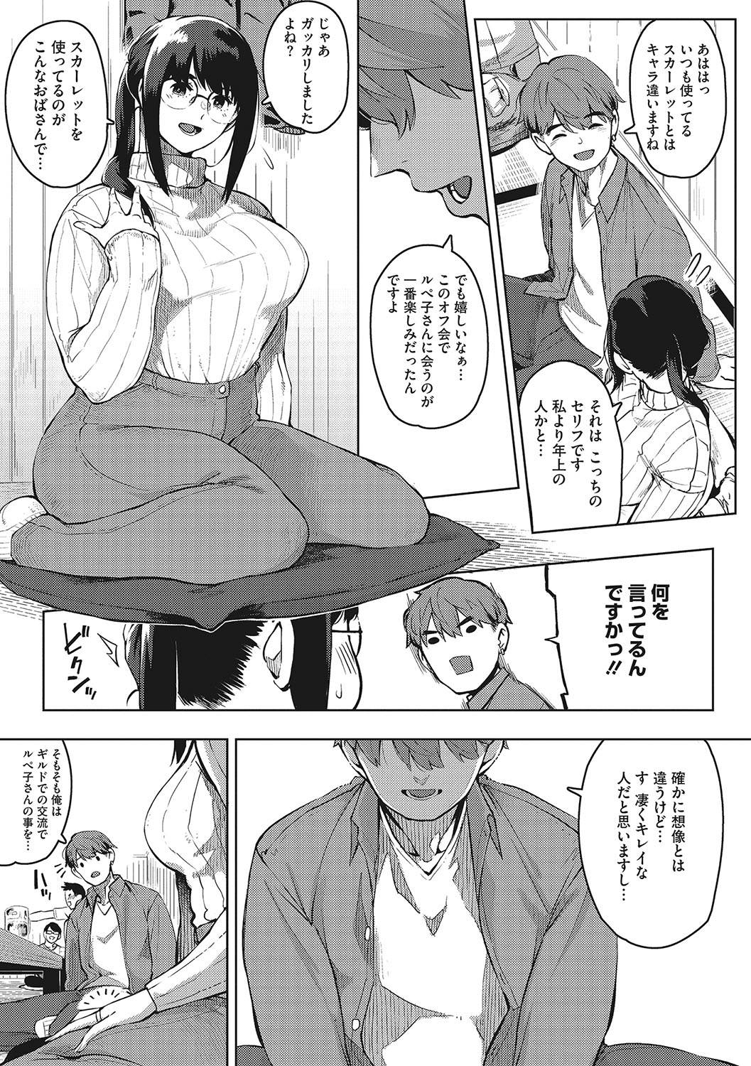 Hitodzuma no kōkishin - Page 10