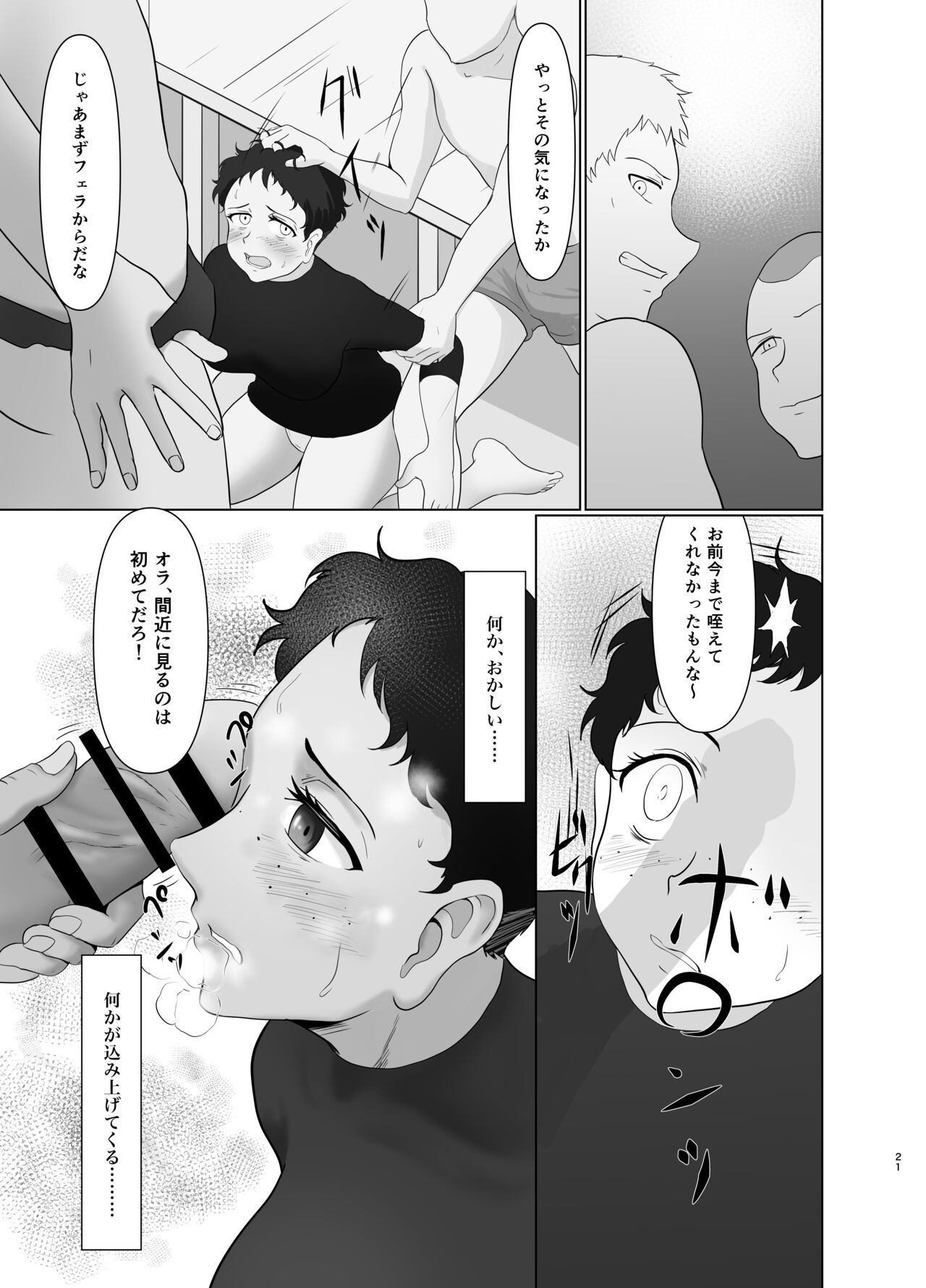 Joshi Yakkyuubu Juurin - Page 20