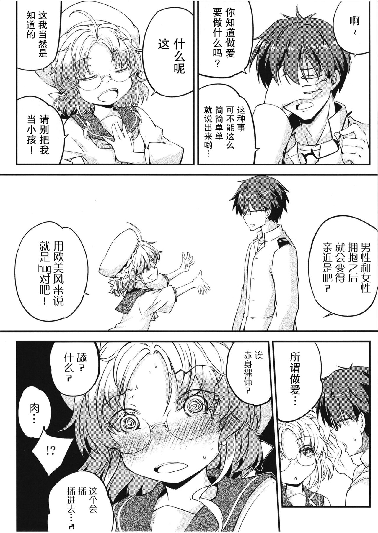 Hirato no Kimochi - Page 10