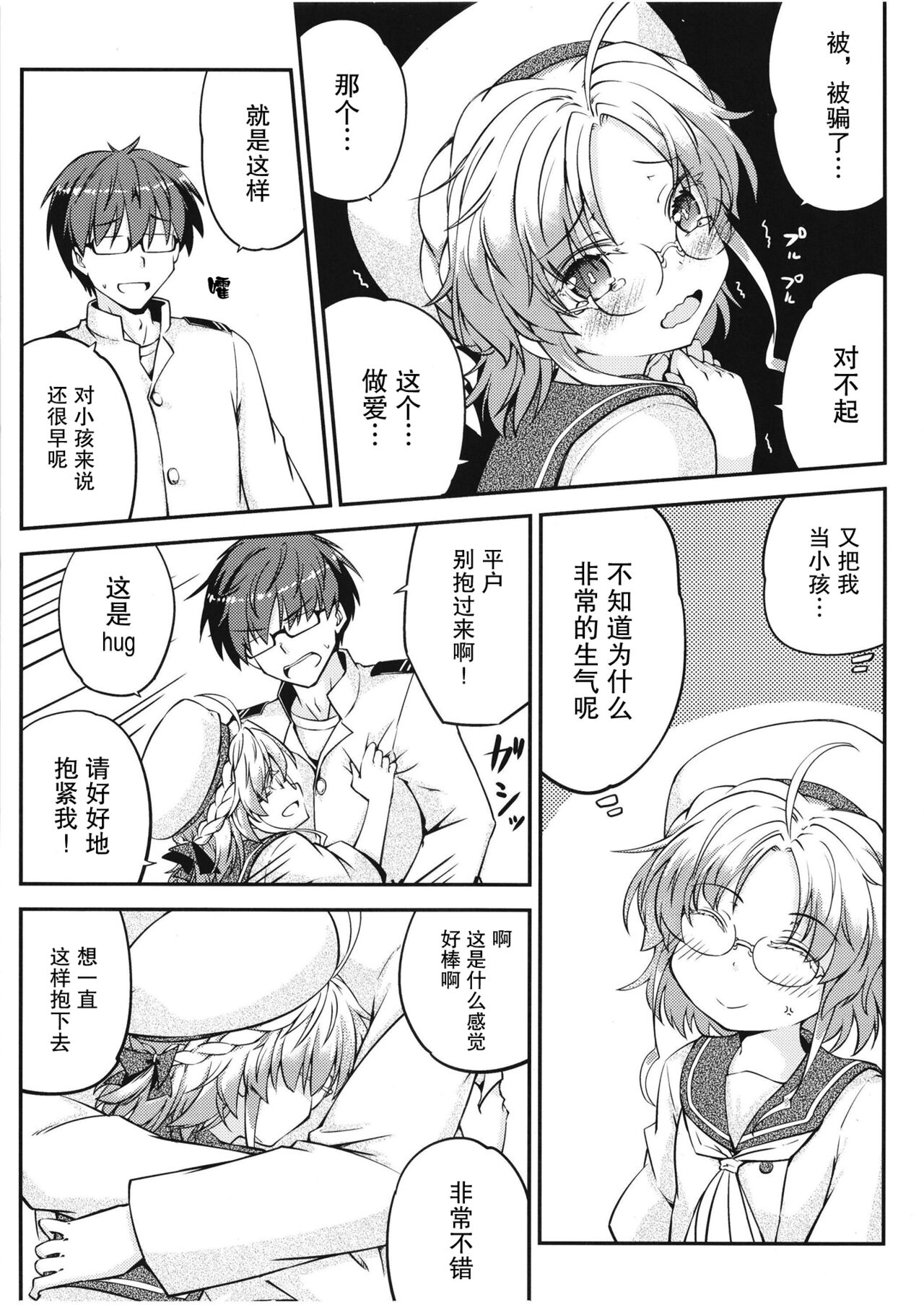 Hirato no Kimochi - Page 11