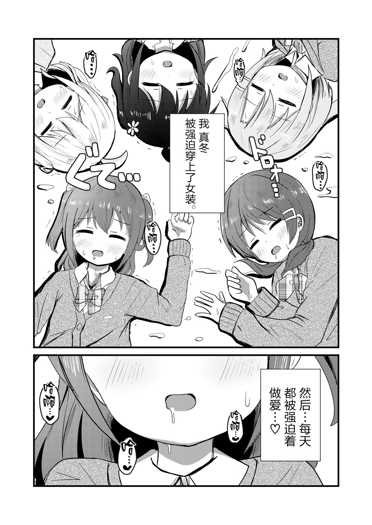 Mafuyu wa Josou o Shiirareru Hibana Hen - Page 27