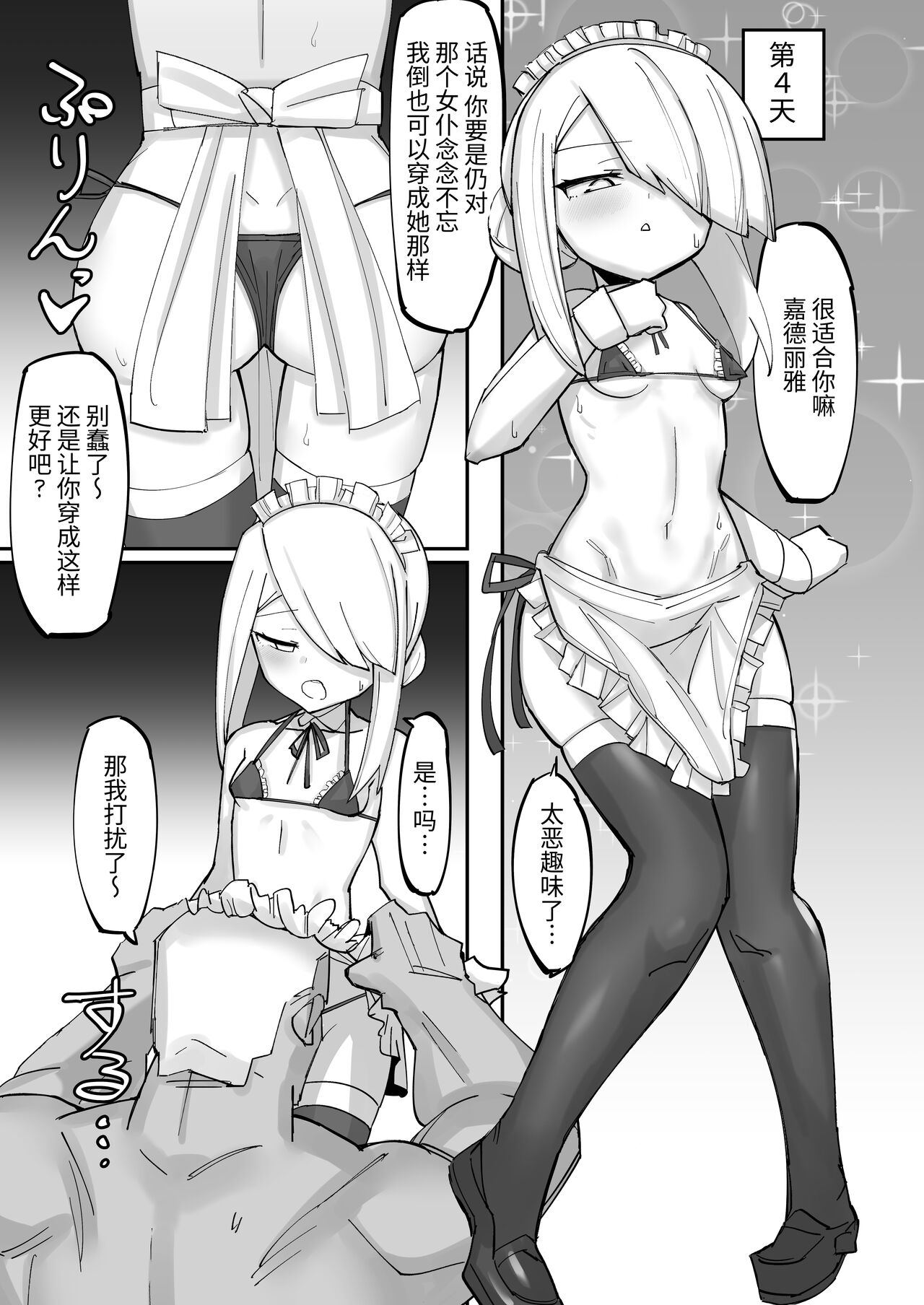 续·高冷精英分身美少女被一根肉棒毁了整个人生 - Page 15