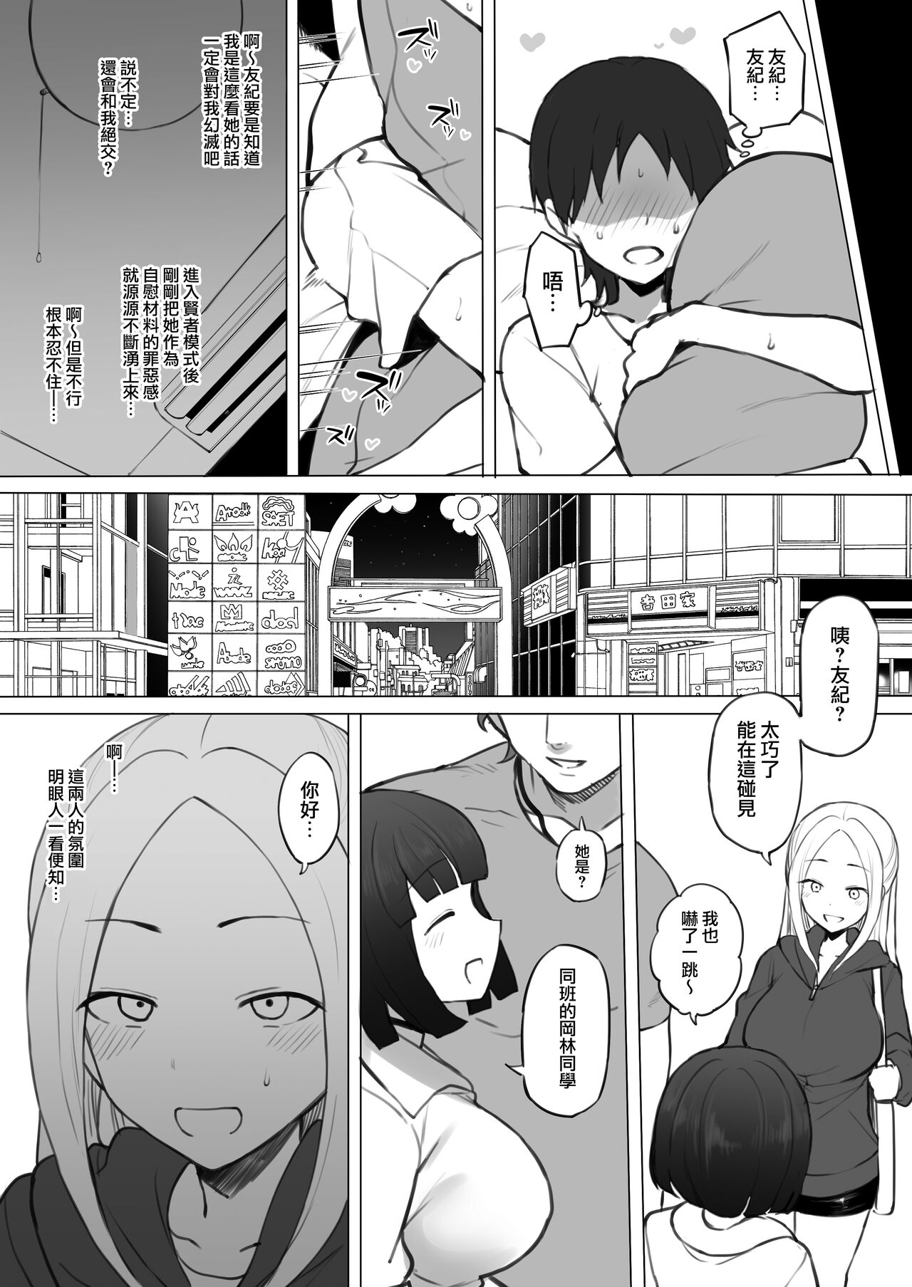 Osananajimi no Yuki-chan no Matome - Page 15