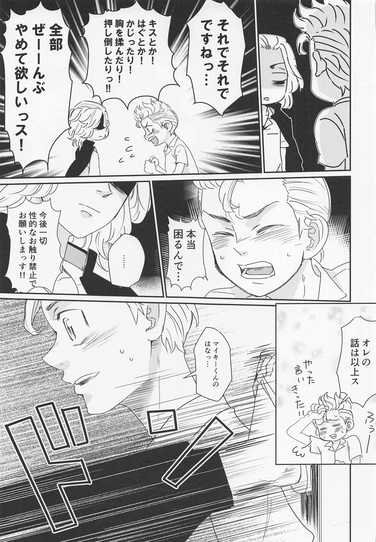 Harete Ore no Mon ni Narimashita - Page 12