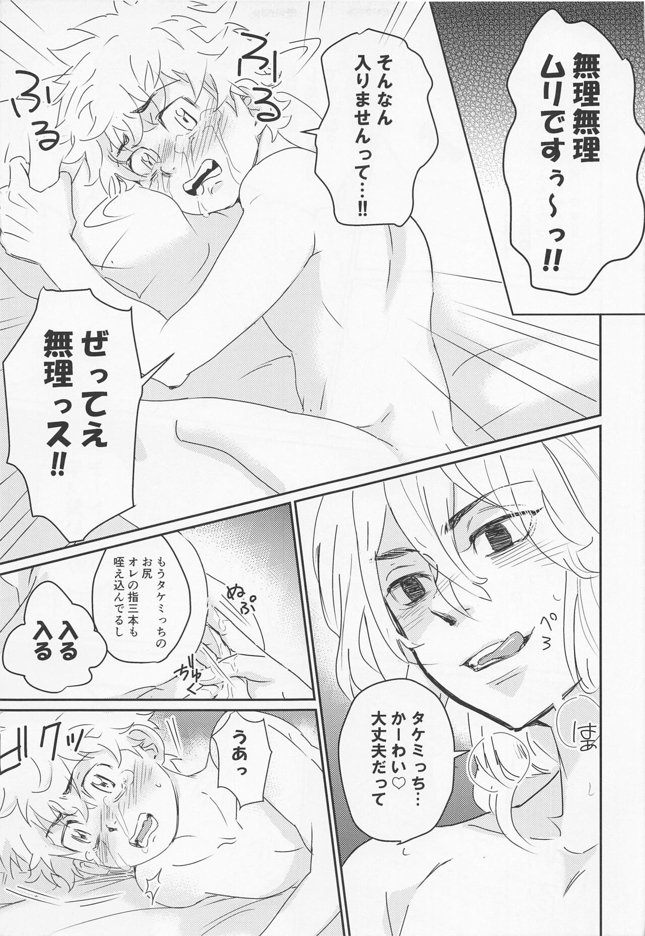 Harete Ore no Mon ni Narimashita - Page 24