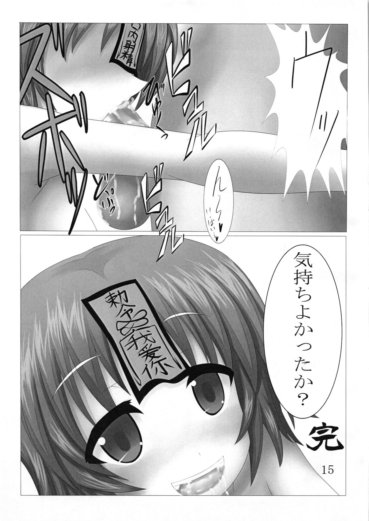 Yoru wa Hakaba de Otona no Undoukai - Page 16