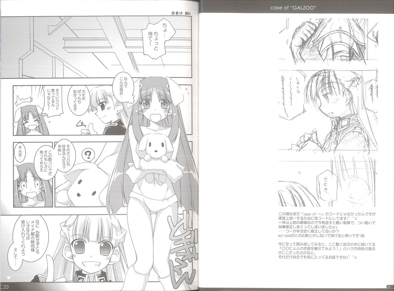 case of "GALZOO" - Page 13