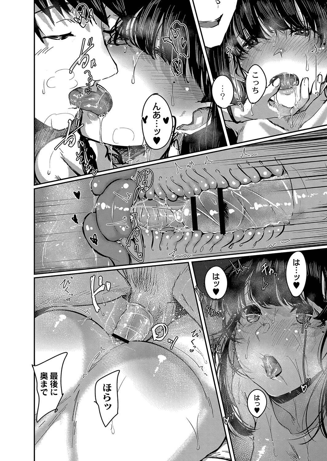 Koi Kogare - Page 121