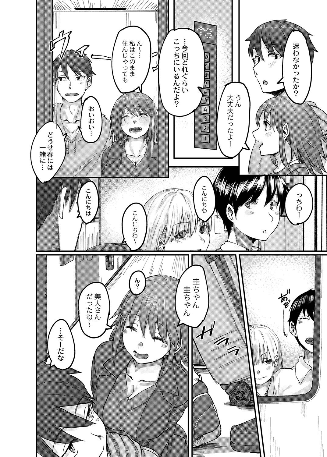 Koi Kogare - Page 129