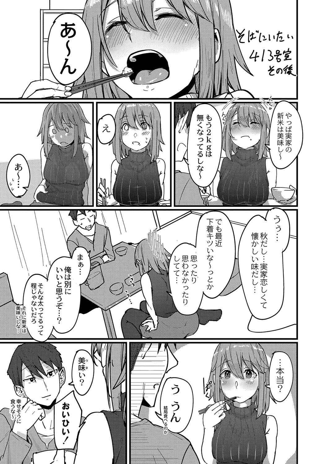 Koi Kogare - Page 192