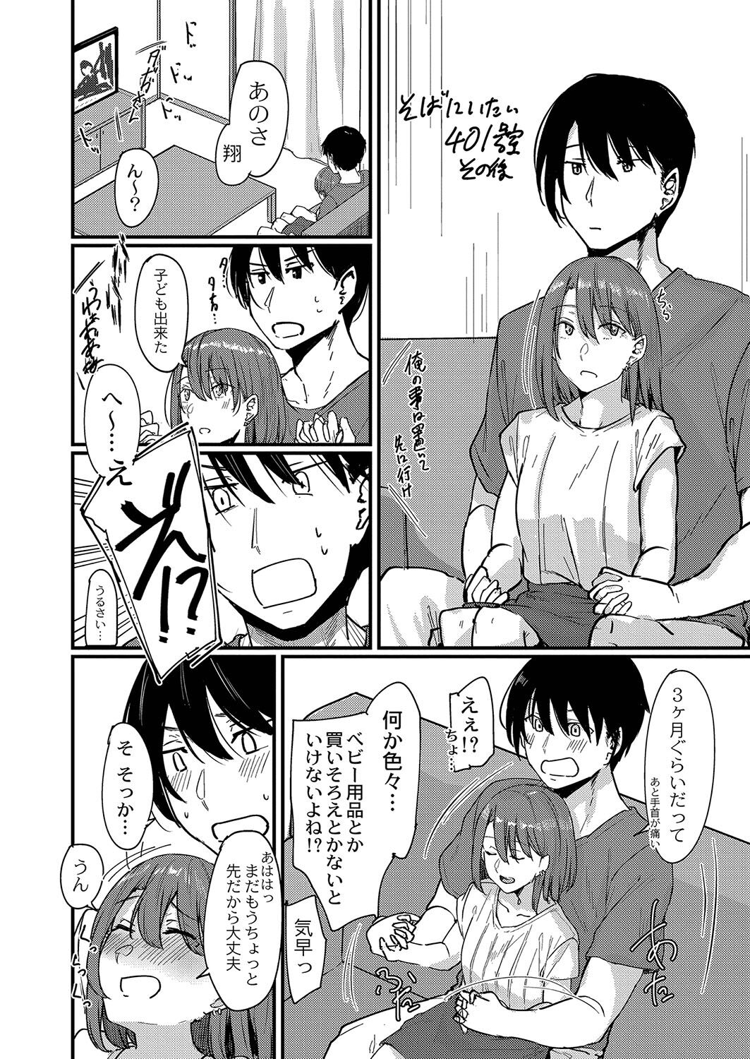 Koi Kogare - Page 193