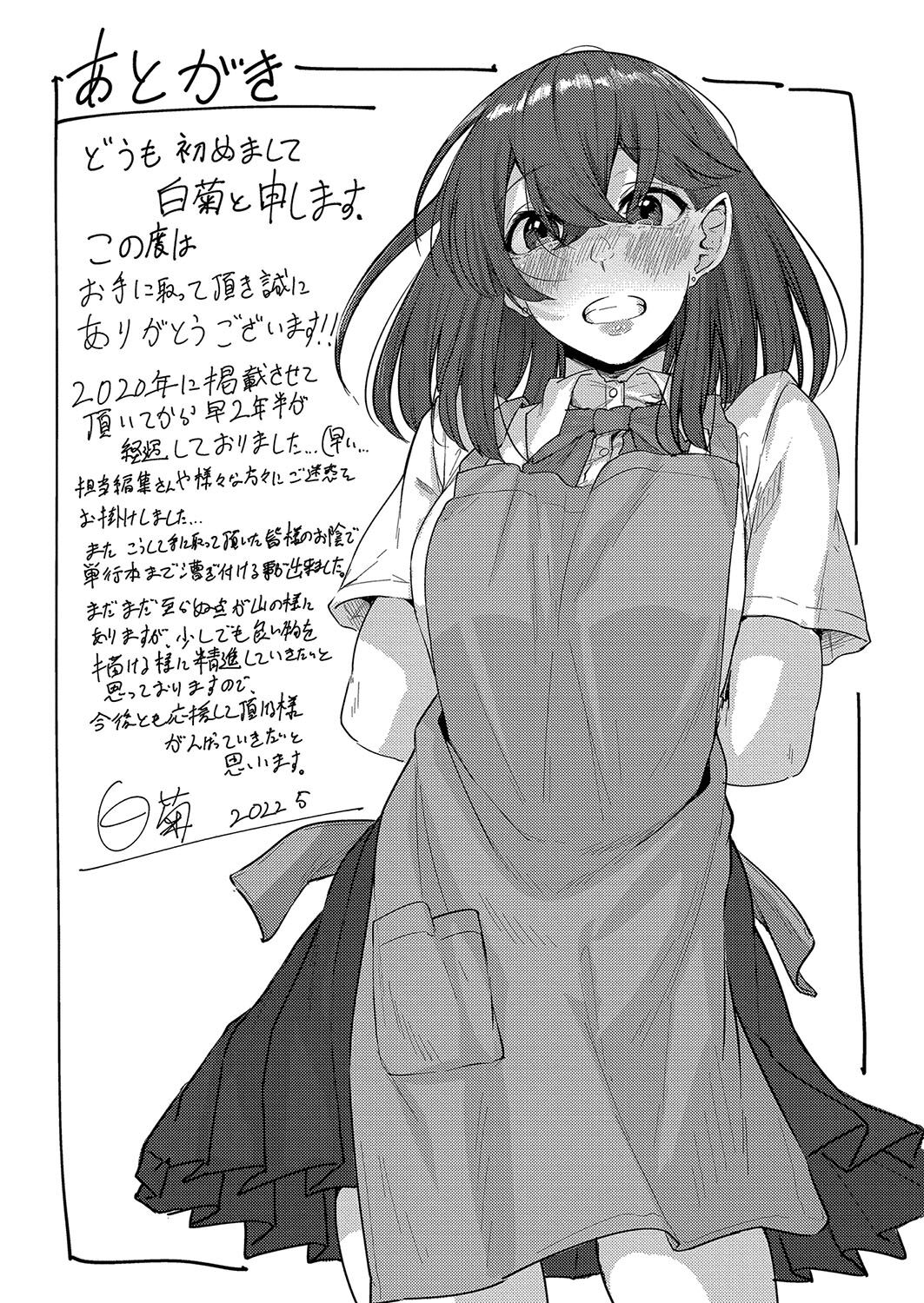 Koi Kogare - Page 194