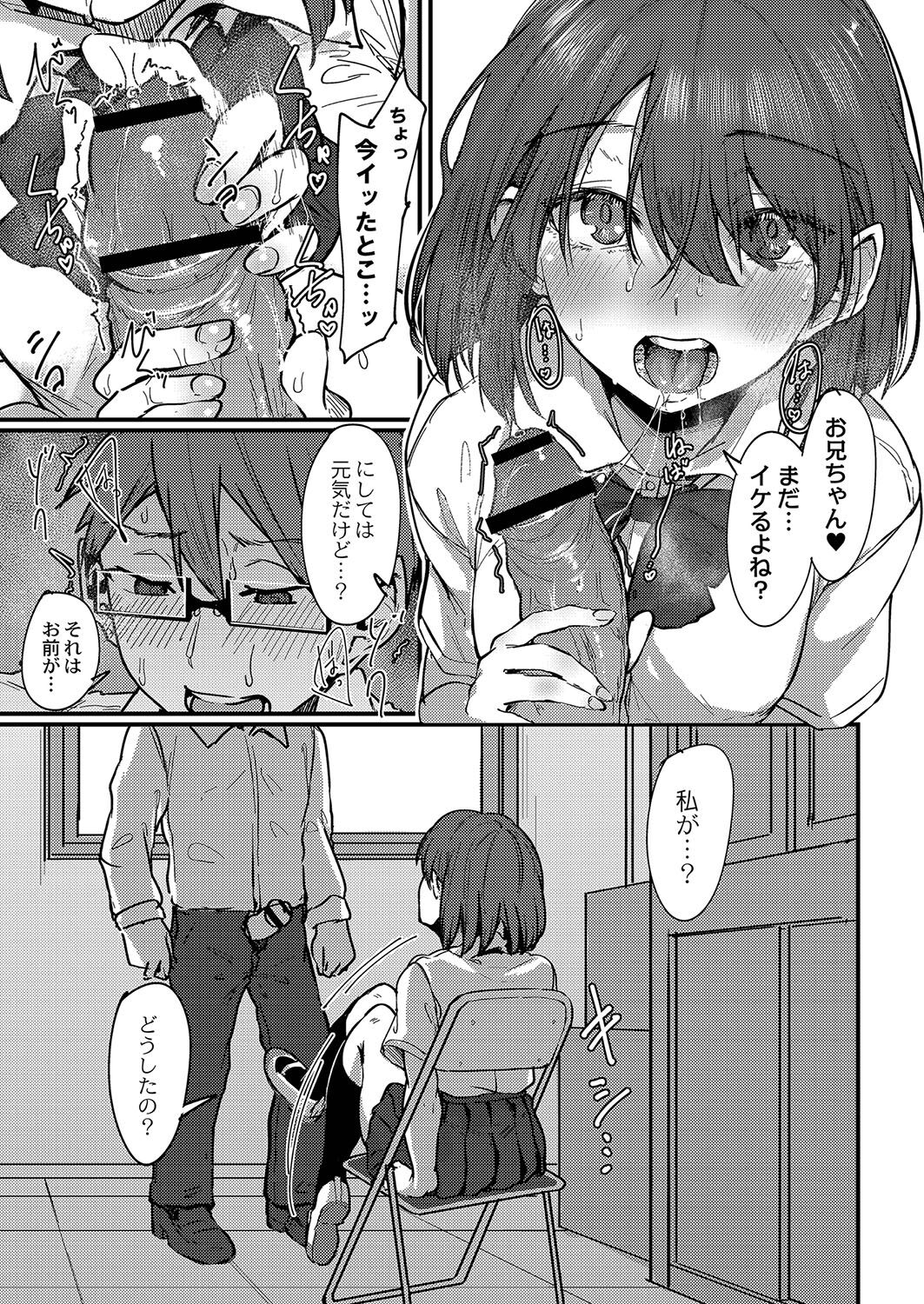 Koi Kogare - Page 58