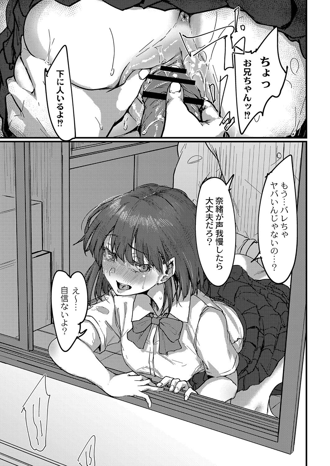 Koi Kogare - Page 68