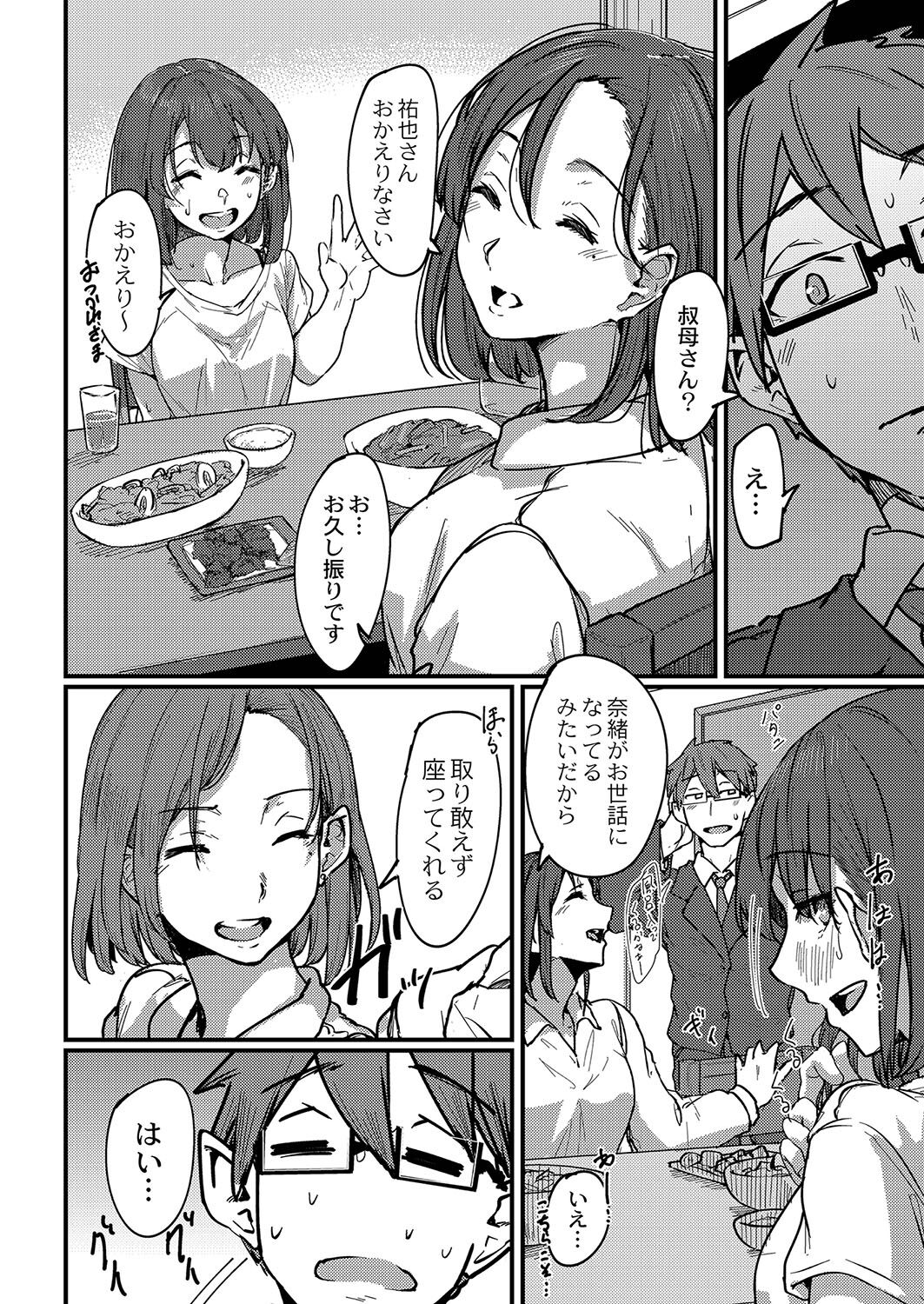 Koi Kogare - Page 77