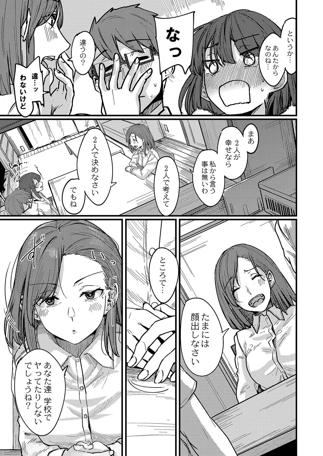 Koi Kogare - Page 80