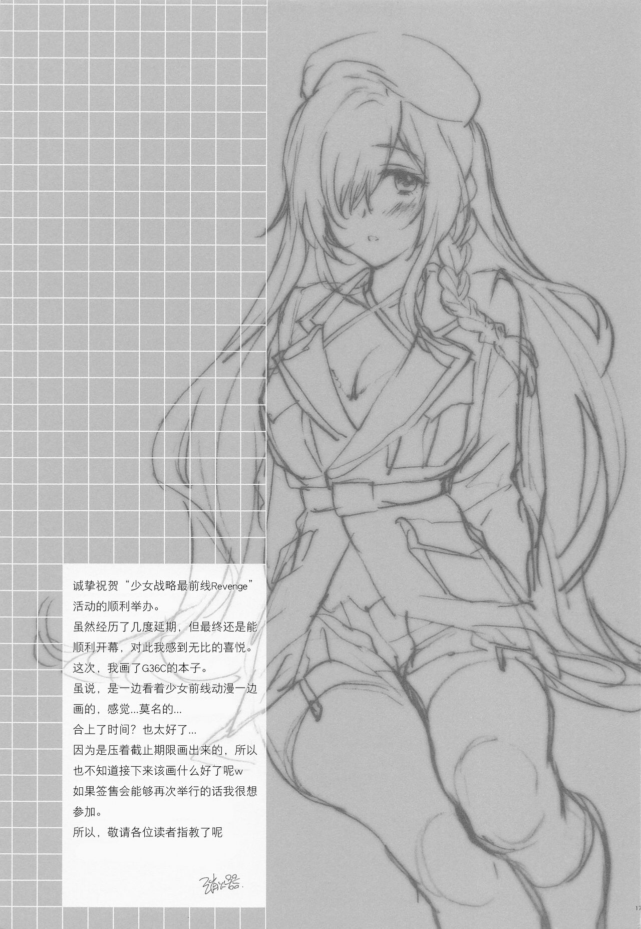 Shikikan, Yurushite Kuremasu ka? | 指挥官、可以原谅人家么? - Page 16