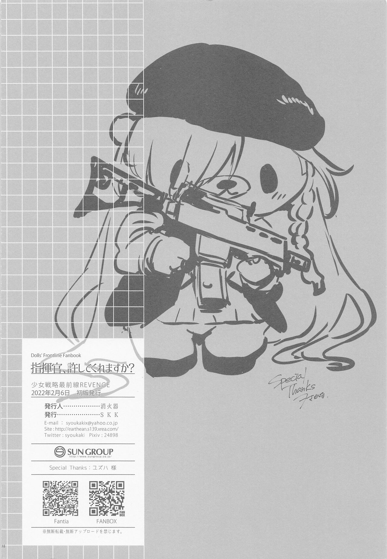 Shikikan, Yurushite Kuremasu ka? | 指挥官、可以原谅人家么? - Page 17