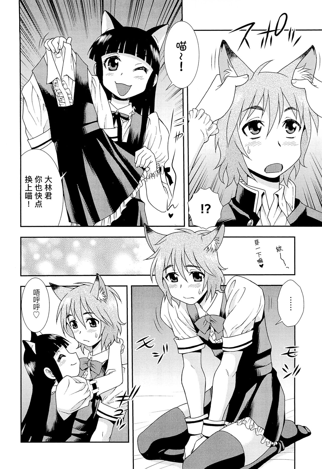 Kimi o Nakasetai | 想要弄哭你 - Page 112