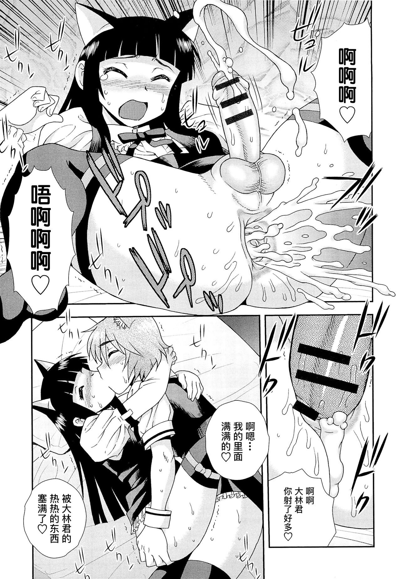 Kimi o Nakasetai | 想要弄哭你 - Page 119
