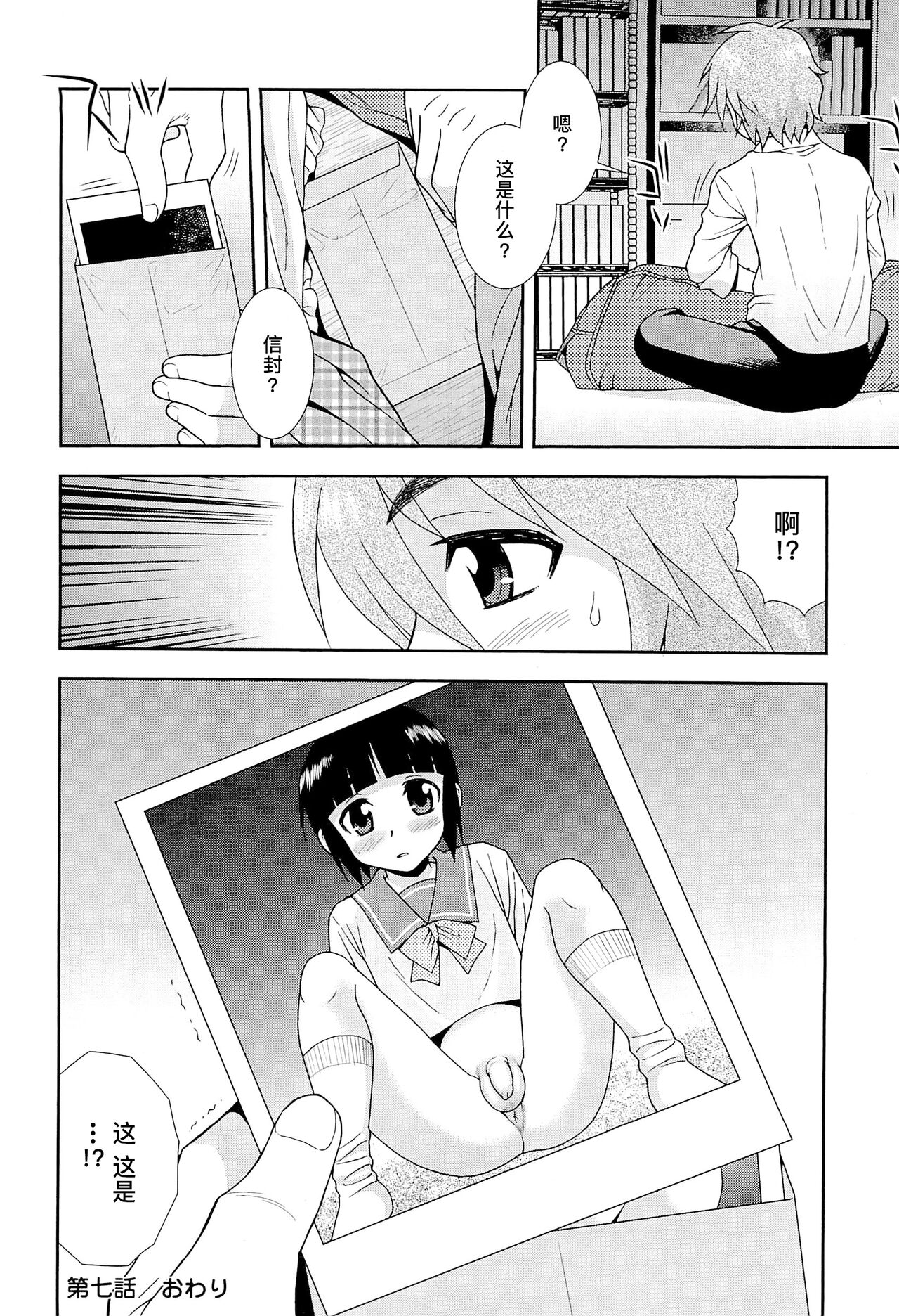 Kimi o Nakasetai | 想要弄哭你 - Page 122